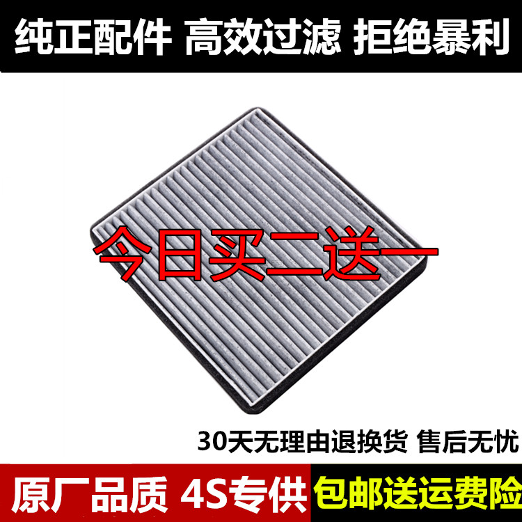 帝豪适配海景瑞虎3花冠空调滤芯