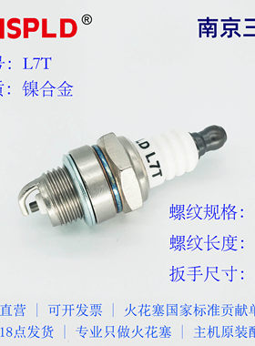 L7T 火花塞 园林工具 割草机 油锯用