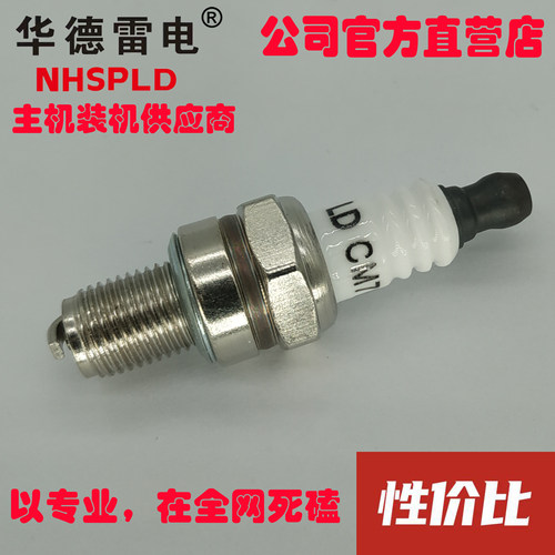 CMR7H 售后市场维修更换版 CM7H  USR7AC  园林工具火花塞