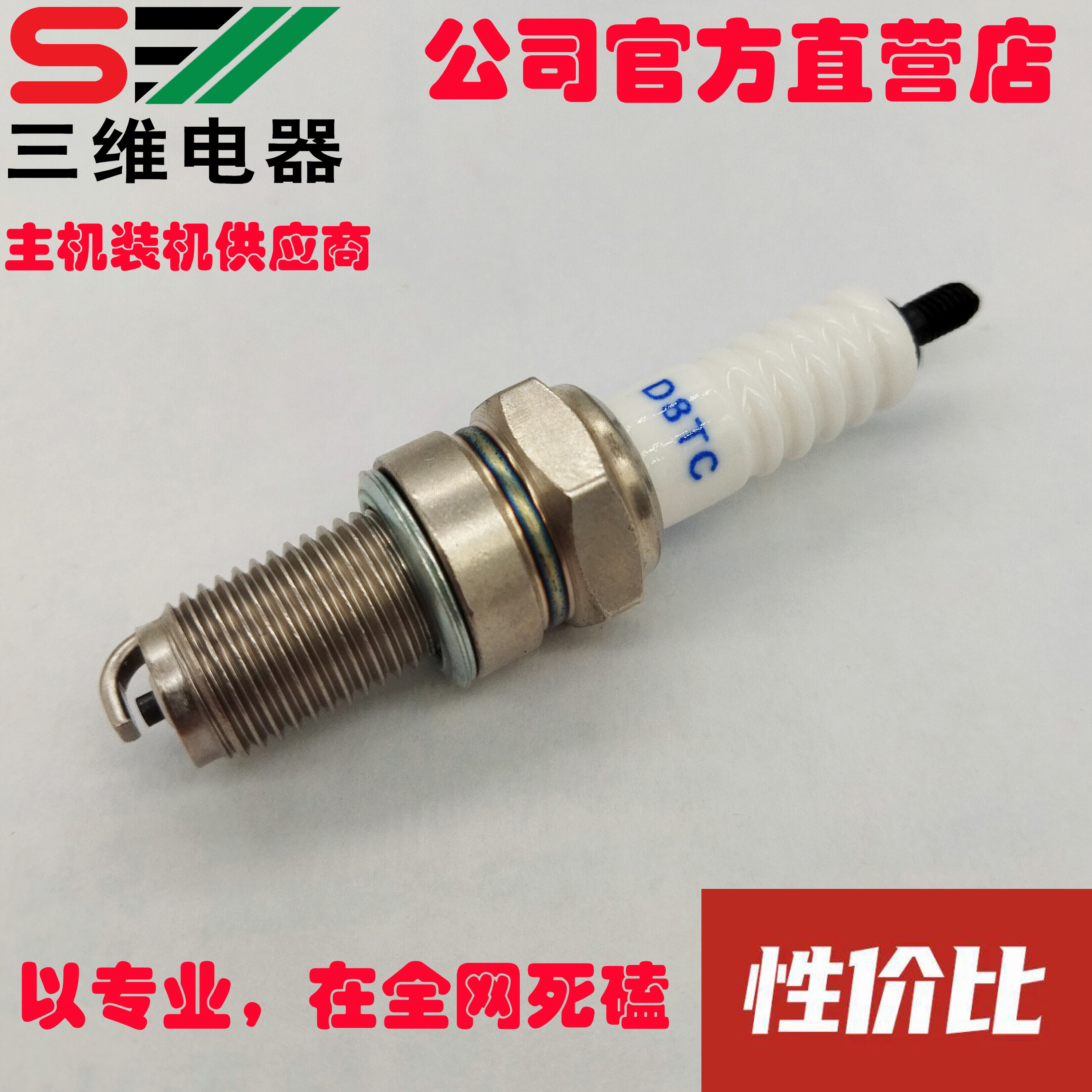 D8TC 摩托车火花塞