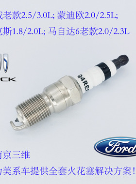 Q4REPP 火花塞 君威老款2.5/3.0L 蒙迪欧2.0/2.5L 福克斯1.8/2.0L