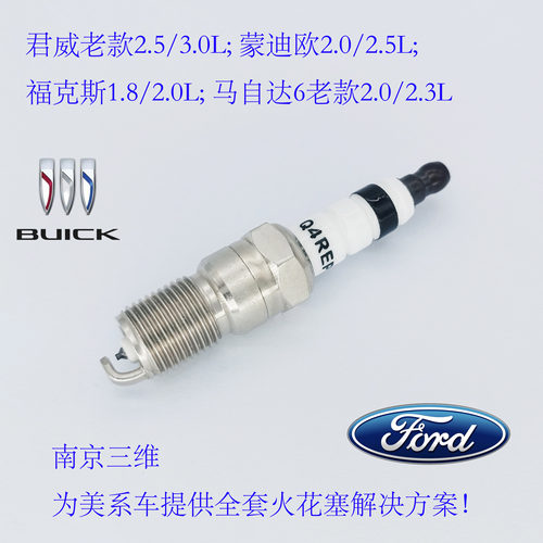 Q4REPP 火花塞 君威老款2.5/3.0L 蒙迪欧2.0/2.5L 福克斯1.8/2.0L