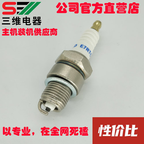 E7RTC 摩托车 发电机/割灌机/船外机用BPR7HS BP7HS BPR6HS BP6HS