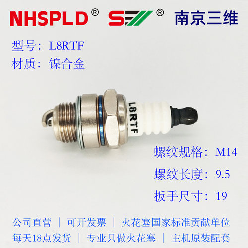 L8RTF | L8RTC升级版 同WSR6F BPMR7A 火花塞 园林工具油锯绿篱机