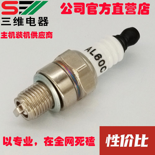 AL60C火花塞园林工具用