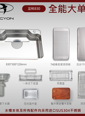【好喜水槽王炸新品！】蓝鲸830日式大单槽3D压花水槽304不锈钢