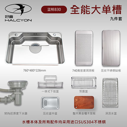 【好喜水槽王炸新品！】蓝鲸830日式大单槽3D压花水槽304不锈钢