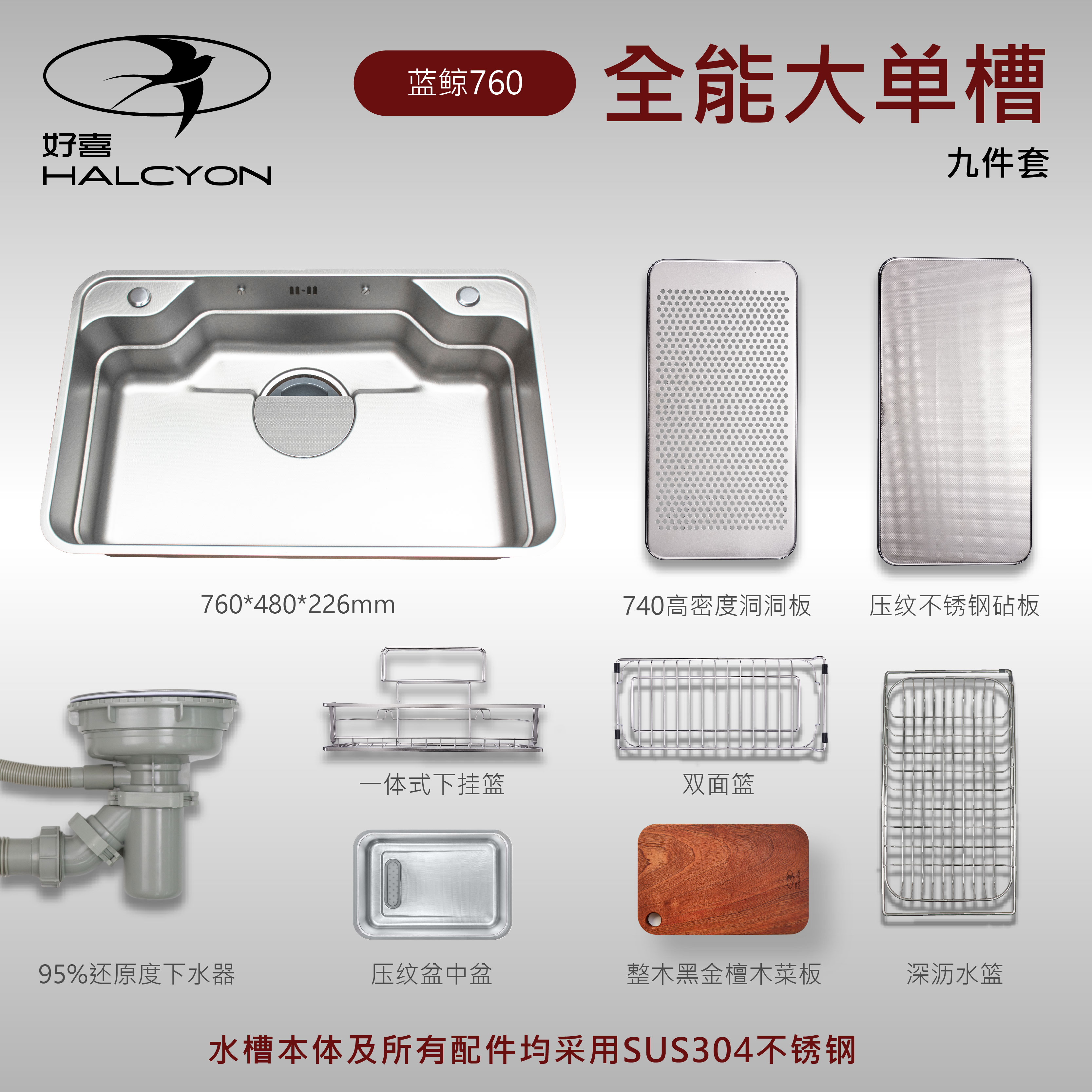 【好喜水槽】蓝鲸760日式大单槽3D压花水槽304不锈钢