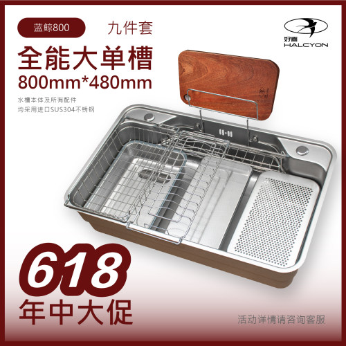 【好喜水槽】蓝鲸800日式大单槽3D压花水槽304不锈钢