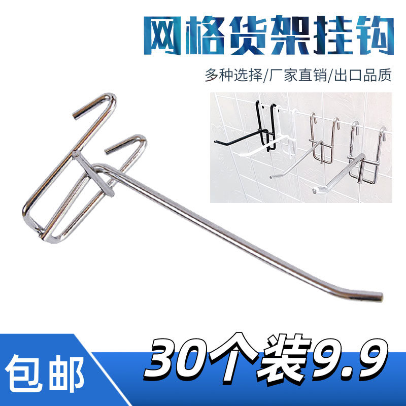 超市货架挂勾加粗网格黑色挂钩摆摊夜市便利店网架金属网货钩网片