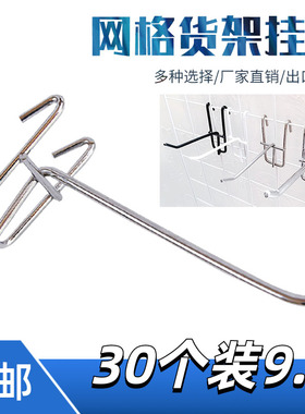 超市货架挂勾加粗网格黑色挂钩摆摊夜市便利店网架金属网货钩网片