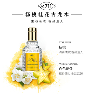 科隆4711血橙与罗勒白桃与香菜青柠男女士中性香水古龙水50/170ml