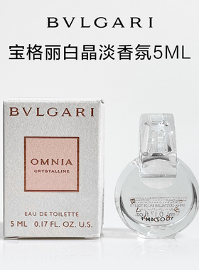 宝格丽白晶淡女士香水5ml
