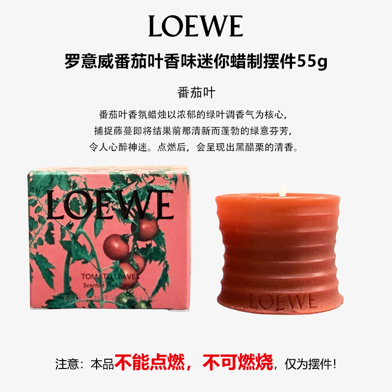 LOEWE罗意威香薰蜡烛番茄叶柏树球金银花香薰蜡烛摆件55g顺丰包邮