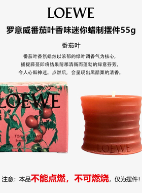 LOEWE罗意威香薰蜡烛番茄叶柏树球金银花香薰蜡烛摆件55g顺丰包邮