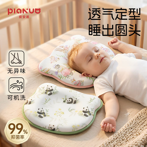 皮安诺0-12个月婴儿定型枕