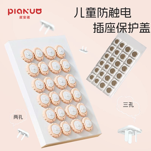 皮安诺插座保护套儿童防触电宝宝插头孔防护盖开关插板孔安全塞
