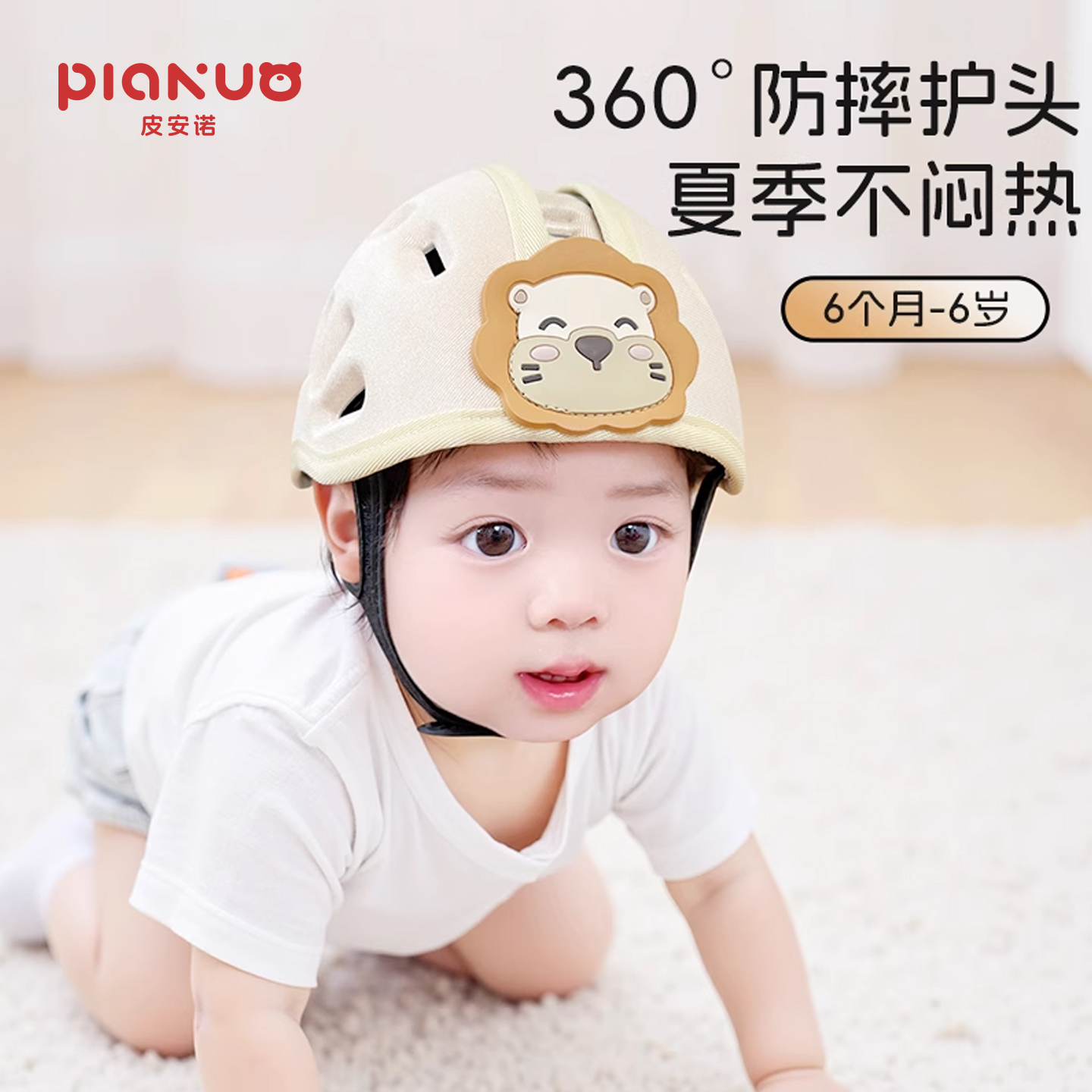 皮安诺儿童安全透气防撞帽