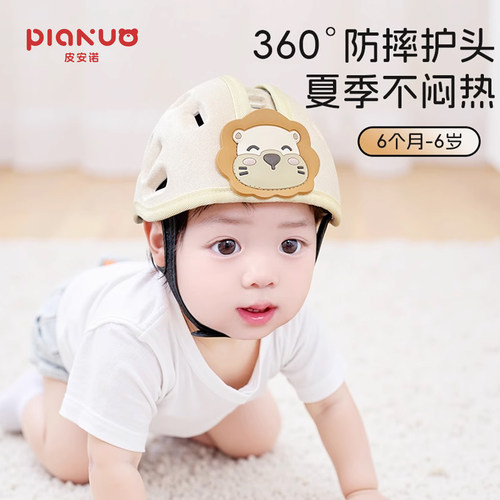 皮安诺儿童安全透气防撞帽