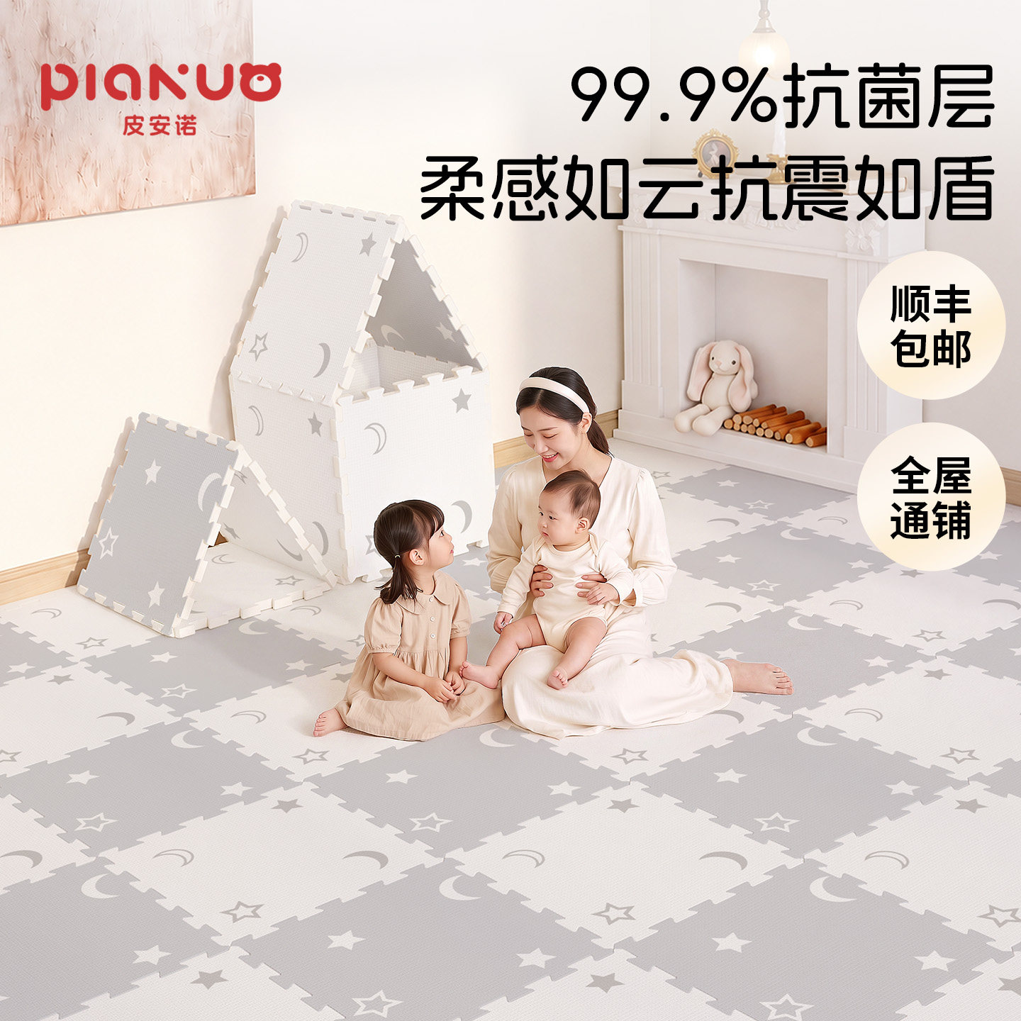 皮安诺宝宝拼接爬爬垫