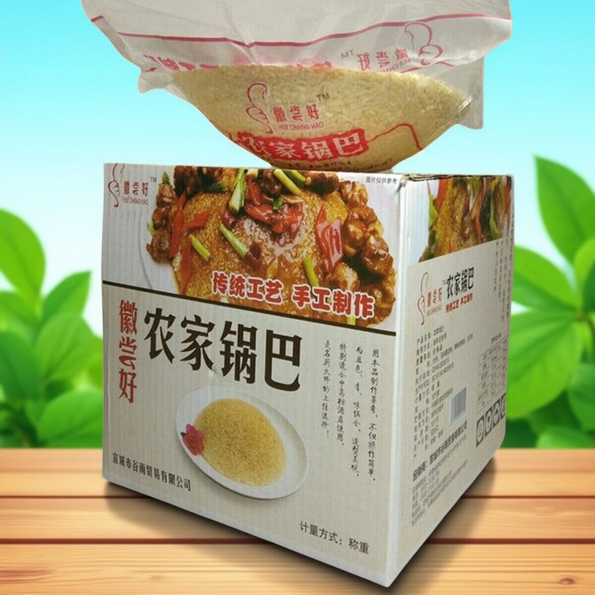 安徽宣城徽尝好农家大圆锅巴饭店酒店酒席帮厨半成品做菜浇汁锅巴