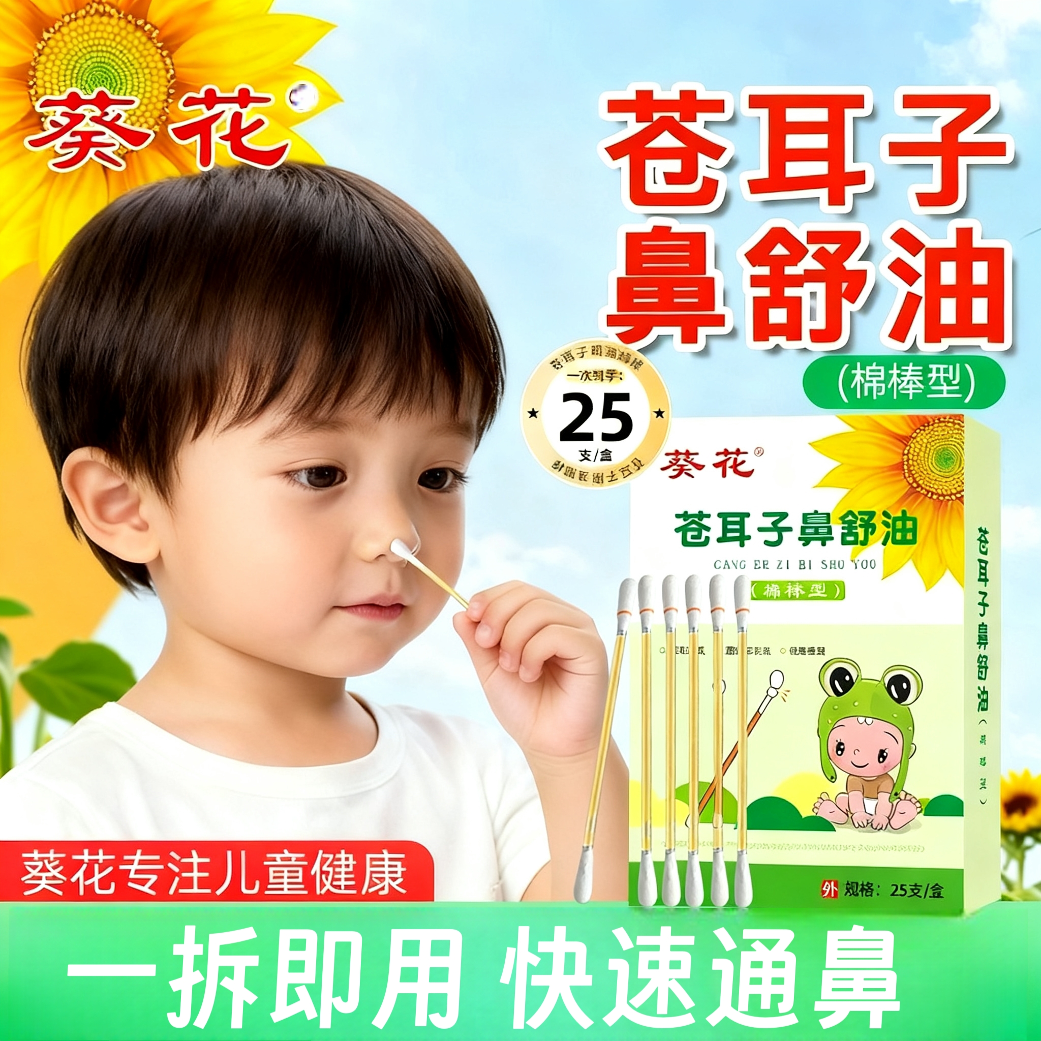 葵花精油棉棒便携鼻腔鼻护油