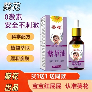 葵花婴儿紫草膏紫草油婴儿专用宝宝护臀膏新生儿童防红屁股护臀膏