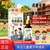 葵花儿童健长按摩油青少年专用温通经络推拿油腿部穴位按摩油调理