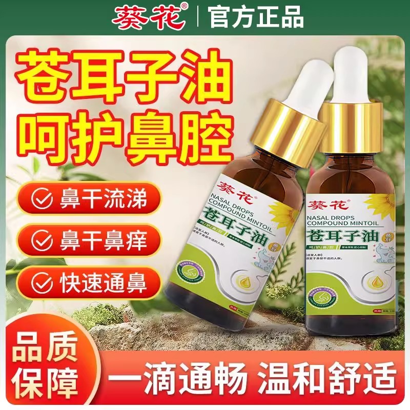 葵花鼻通贴宝宝鼻塞鼻干鼻痒
