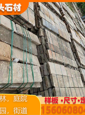 古香古色天然包浆老石板台阶石
