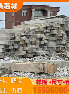 包浆石条老石板麻石老石板旧石条