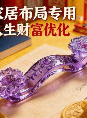 明清古典水晶如意风水摆件招财