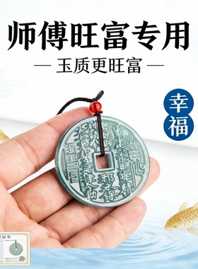 山鬼翡翠平安扣吊坠本命年