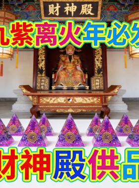 新中式水晶财神爷金字塔摆件招财