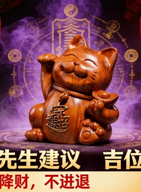 花梨木招财猫雕刻摆件聚气纳福