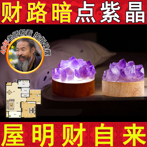 天然水晶原石招财紫水晶氛围灯