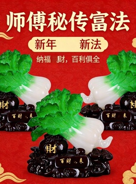 中式白菜树脂招财桌面摆件