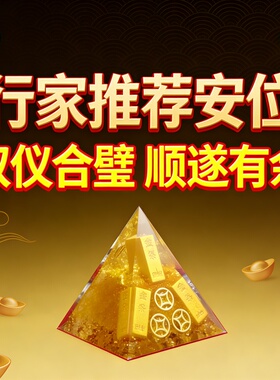 新中式水晶金字塔招财摆件