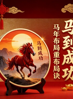 新中式马到成功浮雕桌面摆件
