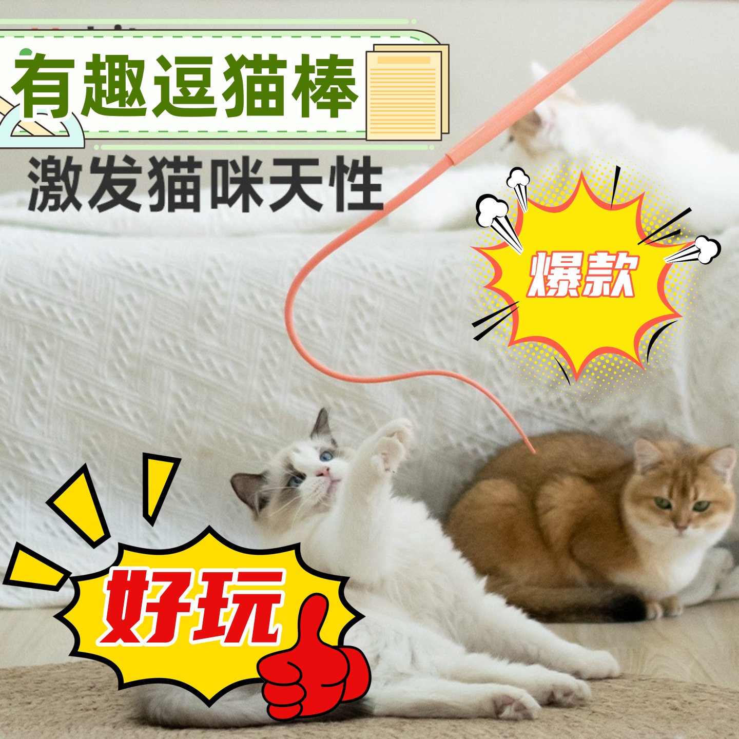 有趣逗猫棒长杆猫玩具猫咪用品