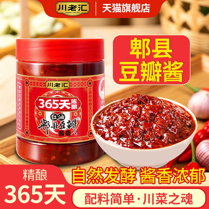 川老汇炒菜专用郫县豆瓣