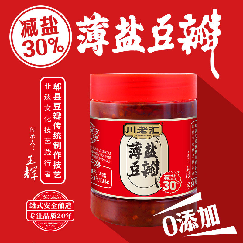 川老汇红油豆瓣酱减盐30%零添加厨房调料回锅肉炒菜豆瓣红油,粮油调味/速食/干货/烘焙,豆瓣酱/豆酱/黄豆酱,淘宝优惠券,粉丝福利购,淘宝优惠卷