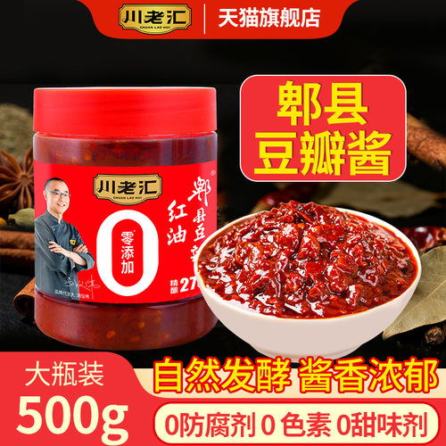川老汇炒菜专用郫县豆瓣