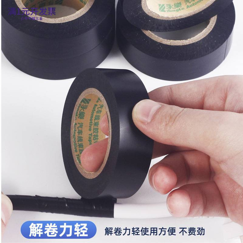 永乐汽车线束胶带黑色加宽电工胶