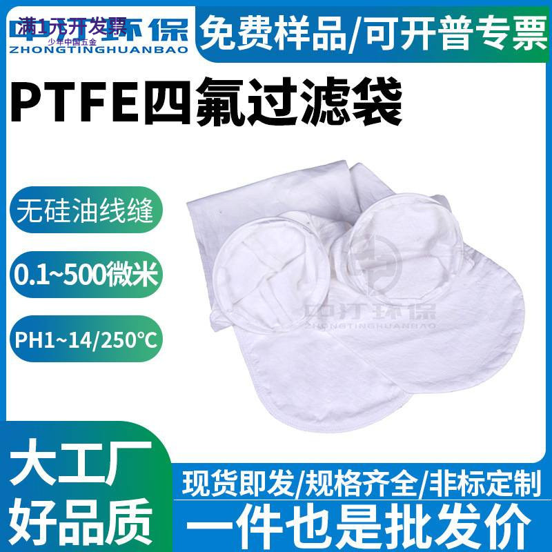 聚四氟乙烯PTFE耐高温耐强酸碱滤