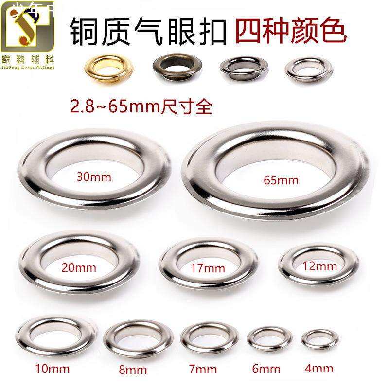铜质鸡眼扣气眼扣3mm~40mm内径大气优质箱包服装配件汽眼扣一千个