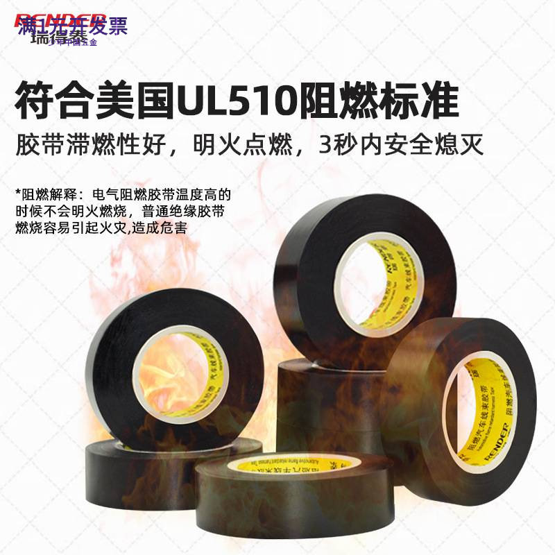环保pvc汽车线束阻燃电工胶带防