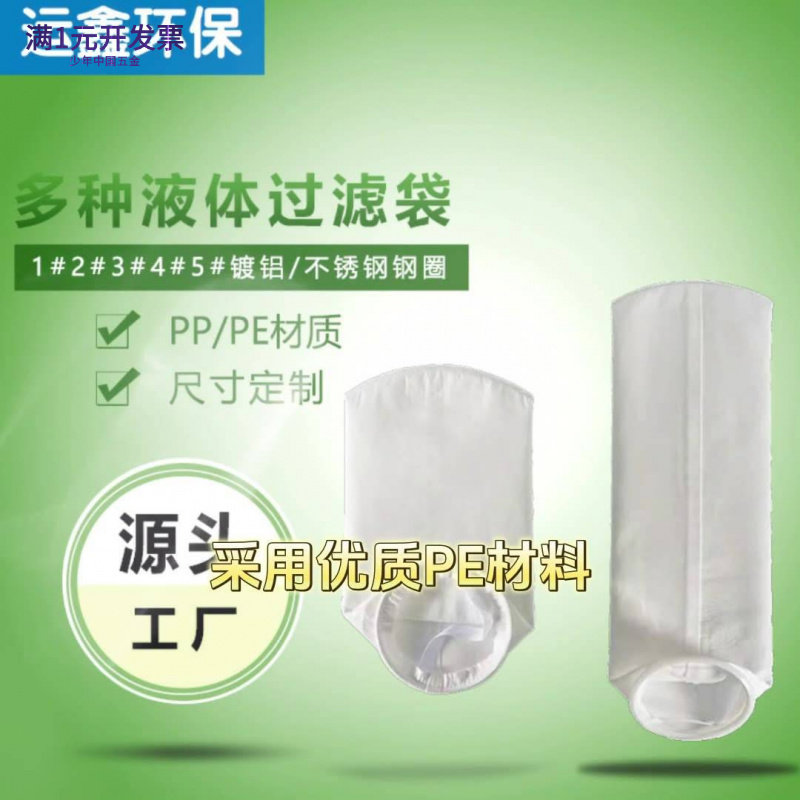 PP过滤袋工业液体油漆电镀涂料水