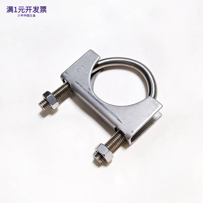 304全钢U型卡箍排气管卡箍管夹固