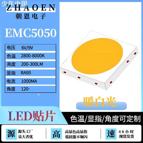emc5050灯珠3W5WLED灯珠光源5050白光暖白6V9V24V户外景观灯夜灯